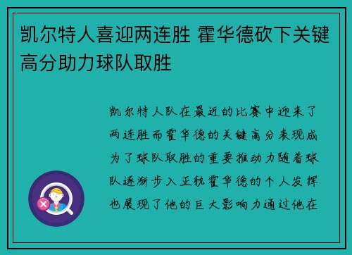 凯尔特人喜迎两连胜 霍华德砍下关键高分助力球队取胜