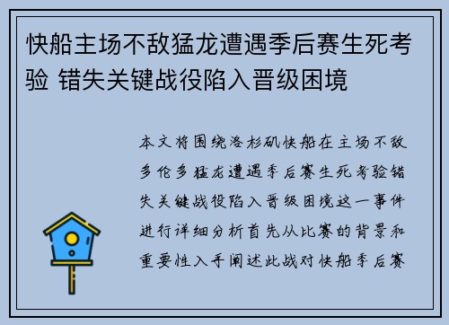 快船主场不敌猛龙遭遇季后赛生死考验 错失关键战役陷入晋级困境