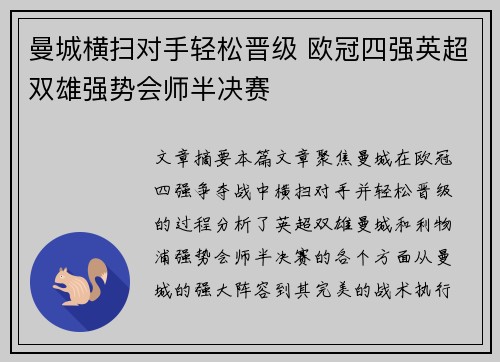 曼城横扫对手轻松晋级 欧冠四强英超双雄强势会师半决赛