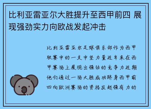 比利亚雷亚尔大胜提升至西甲前四 展现强劲实力向欧战发起冲击