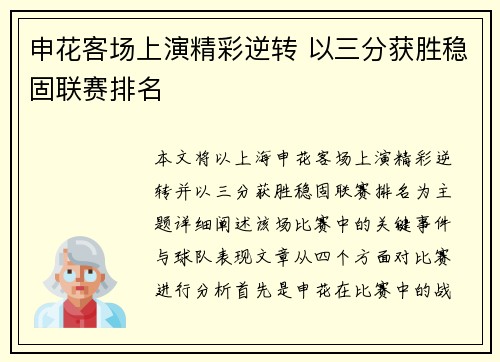 申花客场上演精彩逆转 以三分获胜稳固联赛排名