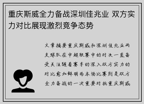 重庆斯威全力备战深圳佳兆业 双方实力对比展现激烈竞争态势