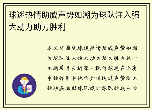 球迷热情助威声势如潮为球队注入强大动力助力胜利