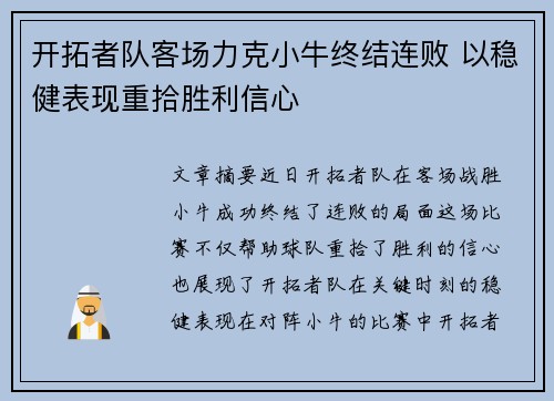 开拓者队客场力克小牛终结连败 以稳健表现重拾胜利信心