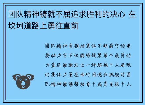 团队精神铸就不屈追求胜利的决心 在坎坷道路上勇往直前