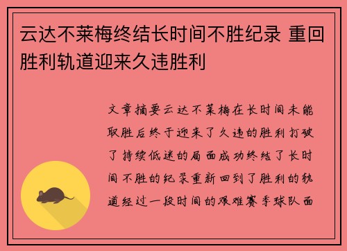 云达不莱梅终结长时间不胜纪录 重回胜利轨道迎来久违胜利