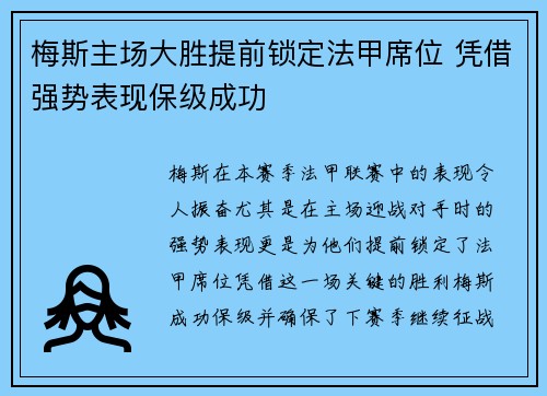 梅斯主场大胜提前锁定法甲席位 凭借强势表现保级成功