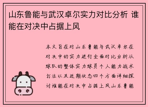 山东鲁能与武汉卓尔实力对比分析 谁能在对决中占据上风