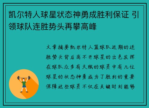 凯尔特人球星状态神勇成胜利保证 引领球队连胜势头再攀高峰