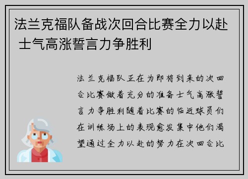 法兰克福队备战次回合比赛全力以赴 士气高涨誓言力争胜利