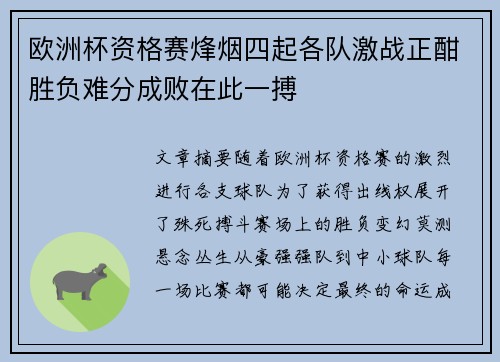 欧洲杯资格赛烽烟四起各队激战正酣胜负难分成败在此一搏