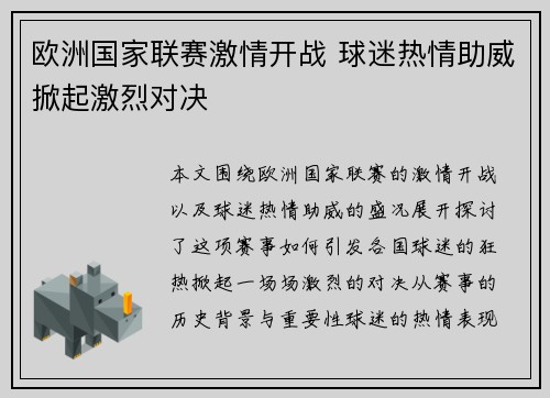 欧洲国家联赛激情开战 球迷热情助威掀起激烈对决