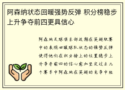 阿森纳状态回暖强势反弹 积分榜稳步上升争夺前四更具信心