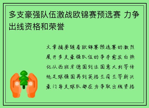 多支豪强队伍激战欧锦赛预选赛 力争出线资格和荣誉