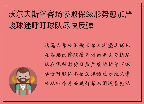 沃尔夫斯堡客场惨败保级形势愈加严峻球迷呼吁球队尽快反弹