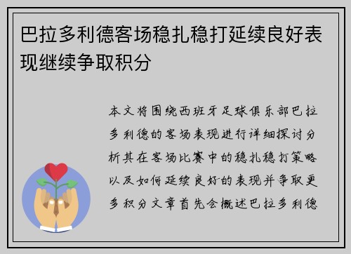 巴拉多利德客场稳扎稳打延续良好表现继续争取积分