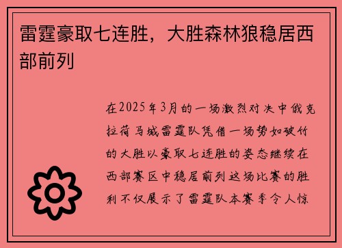 雷霆豪取七连胜，大胜森林狼稳居西部前列