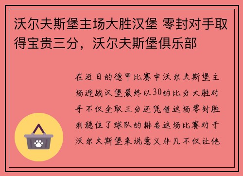 沃尔夫斯堡主场大胜汉堡 零封对手取得宝贵三分，沃尔夫斯堡俱乐部