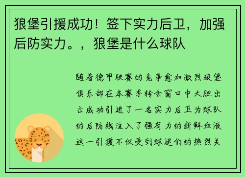 狼堡引援成功！签下实力后卫，加强后防实力。，狼堡是什么球队