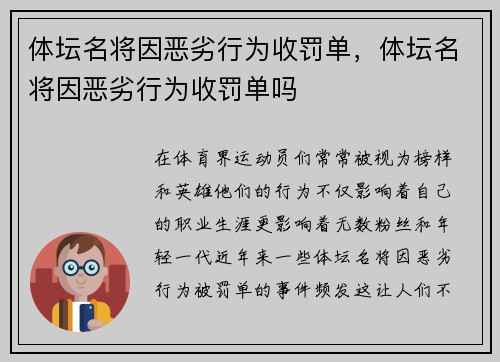 体坛名将因恶劣行为收罚单，体坛名将因恶劣行为收罚单吗