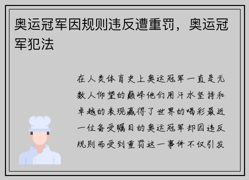 奥运冠军因规则违反遭重罚，奥运冠军犯法