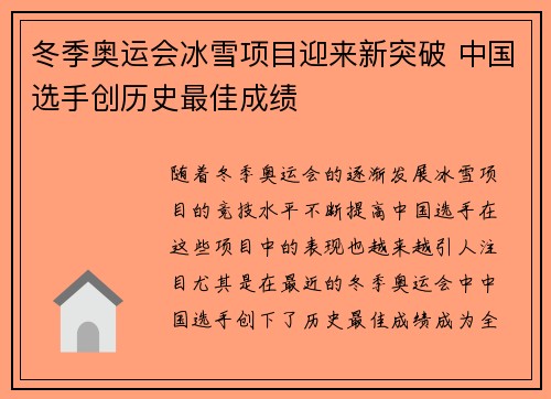 冬季奥运会冰雪项目迎来新突破 中国选手创历史最佳成绩